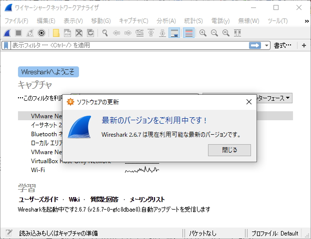 「Wireshark」v2.6.7
