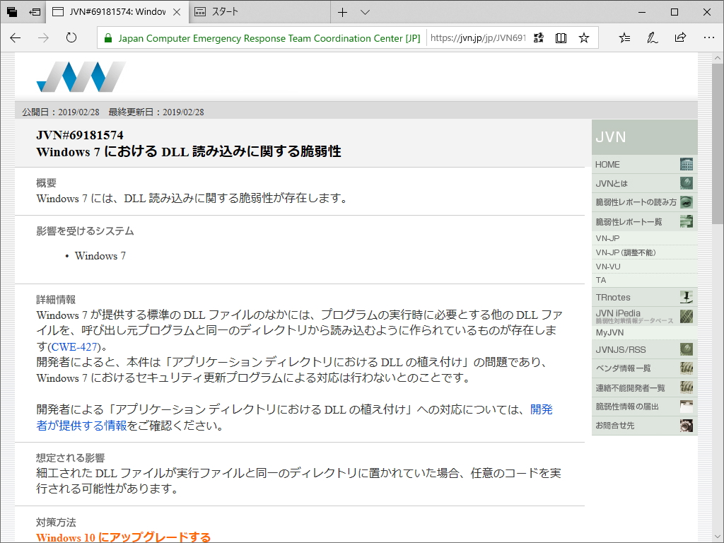 脆弱性レポート“JVN#69181574”