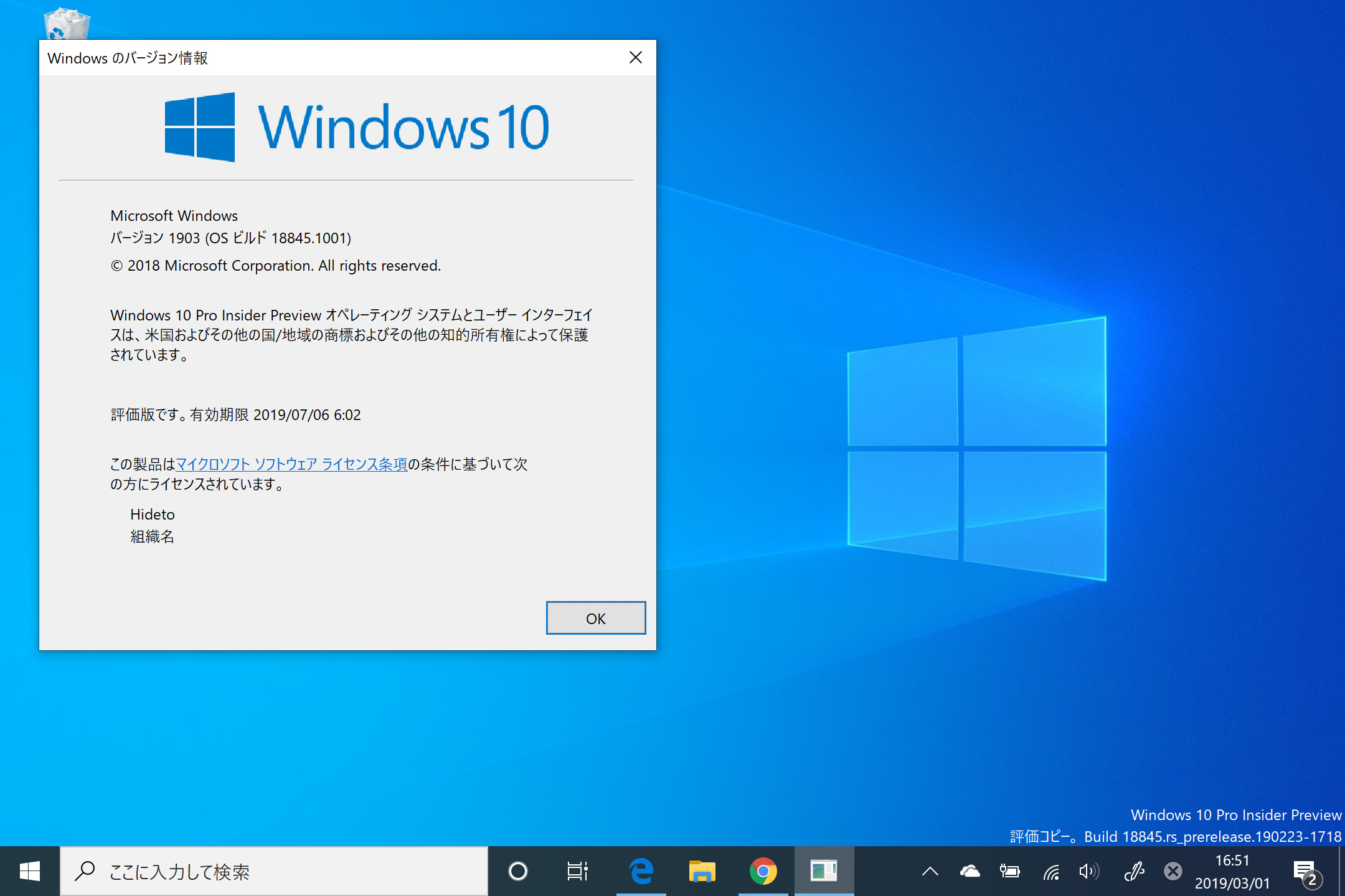 「Windows 10 20H1」Build 18845