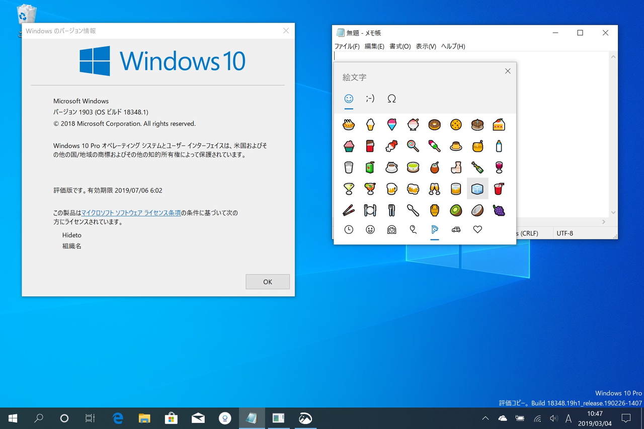 「Windows 10 Insider Preview」Build 18348（19H1）
