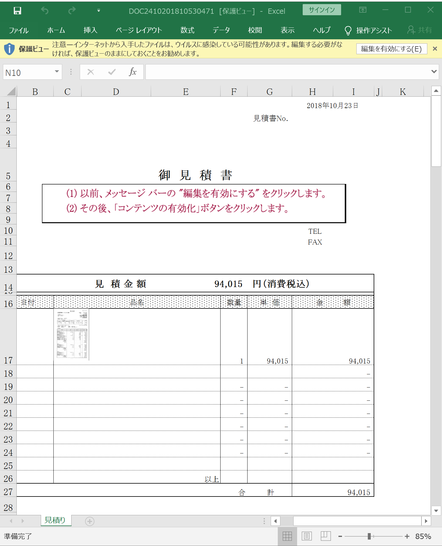 データを隠蔽した画像ファイルをマクロでダウンロードさせるExcel文書の例