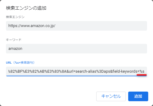 “SSD”を“%s”に置換したら［追加］ボタンをクリックする