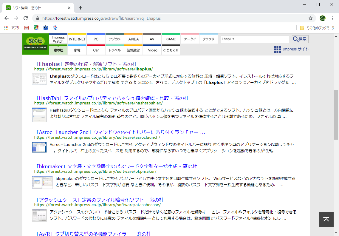 Webサイト内の検索ボックスから“Lhaplus”と検索した例。ChromeのURL欄から検索する際、直接この結果を表示させる