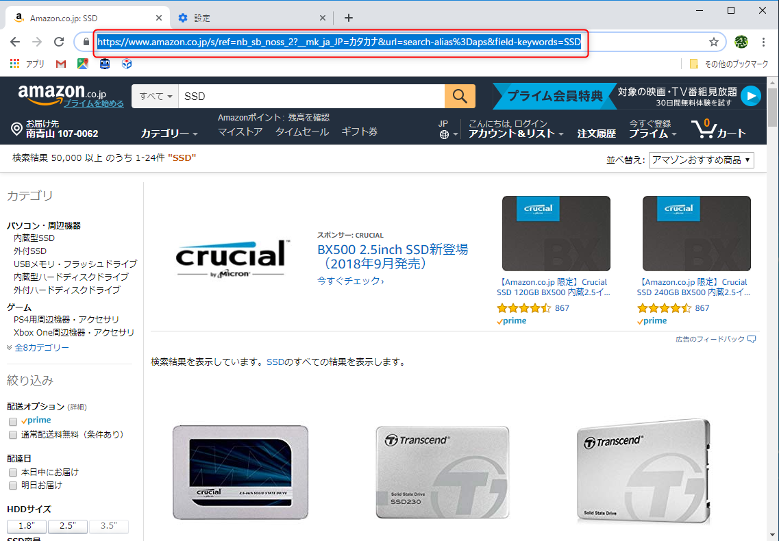 “SSD”と検索した例。検索結果のURLをコピーしておく