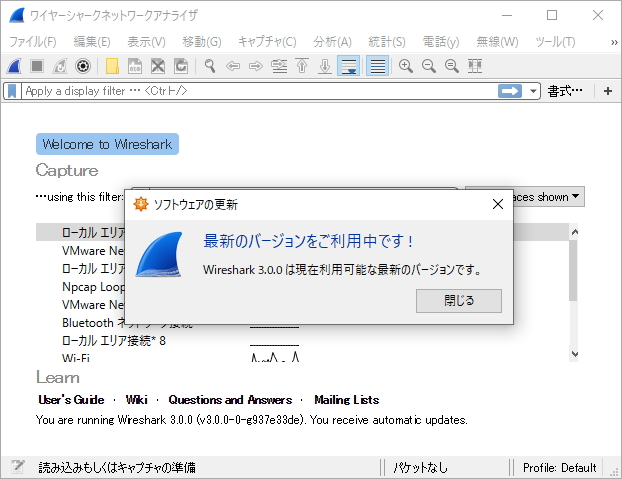 「Wireshark」v3.0.0