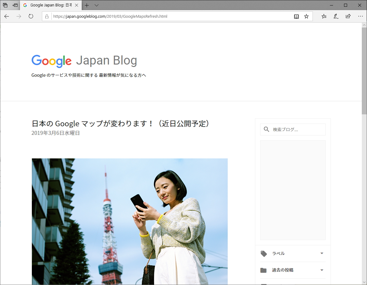 Google、新しい“Google マップ”を日本に近日導入へ