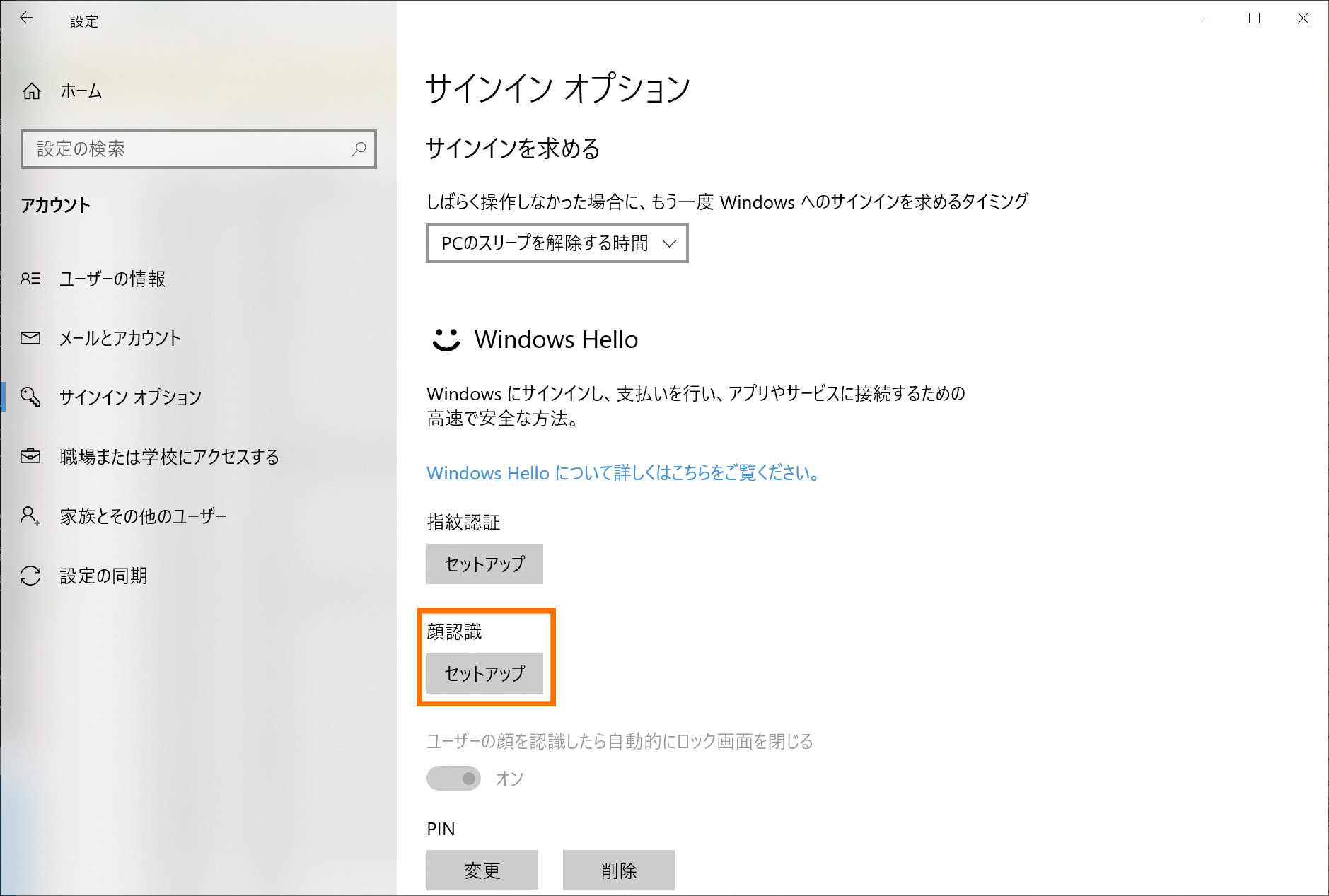 設定の［アカウント］にある［サインインオプション］から、［顔認識］の［セットアップ］をクリック