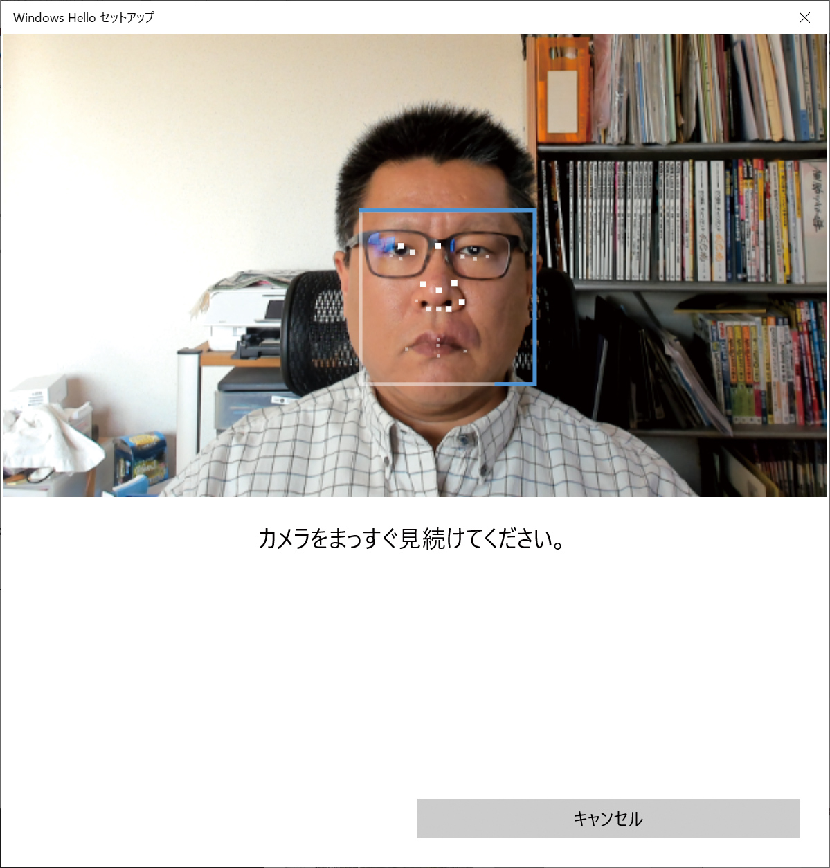 PINでユーザー確認を行なった後、顔認識のウィザードが始まる。ダイアログに従って、カメラをまっすぐ見て登録する