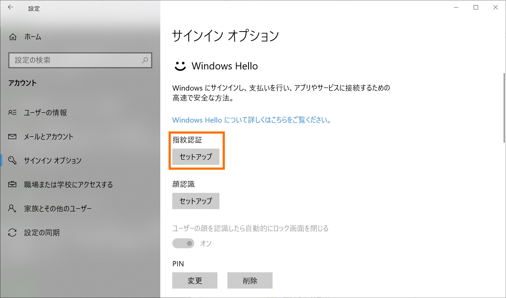 設定の［アカウント］にある［サインインオプション］で、［指紋認証］の［セットアップ］をクリックする