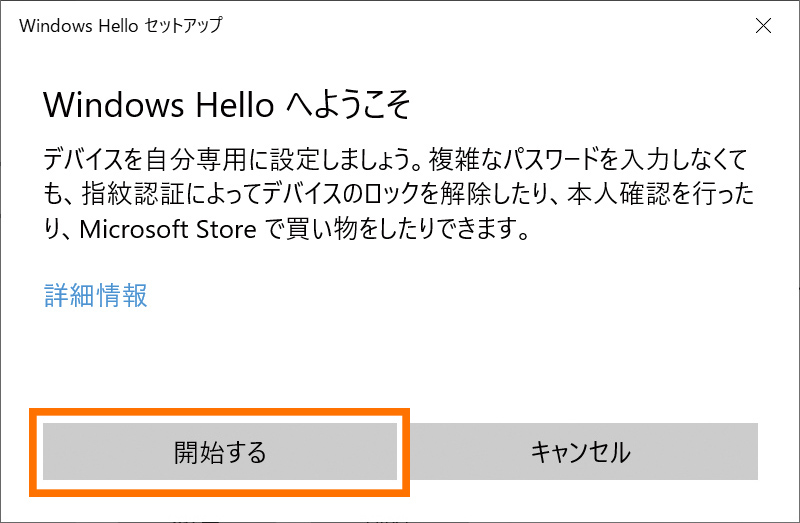 指紋認証のウィザードが始まる。［開始する］ボタンをクリックしたら、まずはPINなどでユーザー認証を行なう