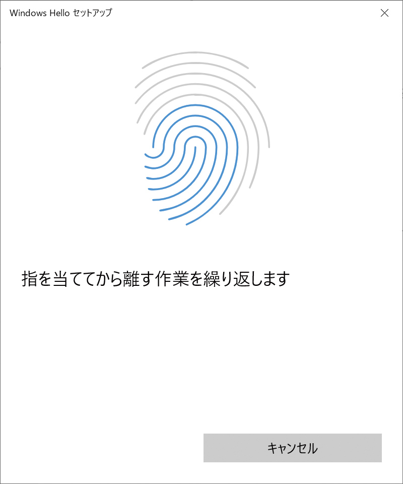画面の指示に従いながら、指紋センサーに指を何度かタッチし、指紋の情報をPCに登録していく