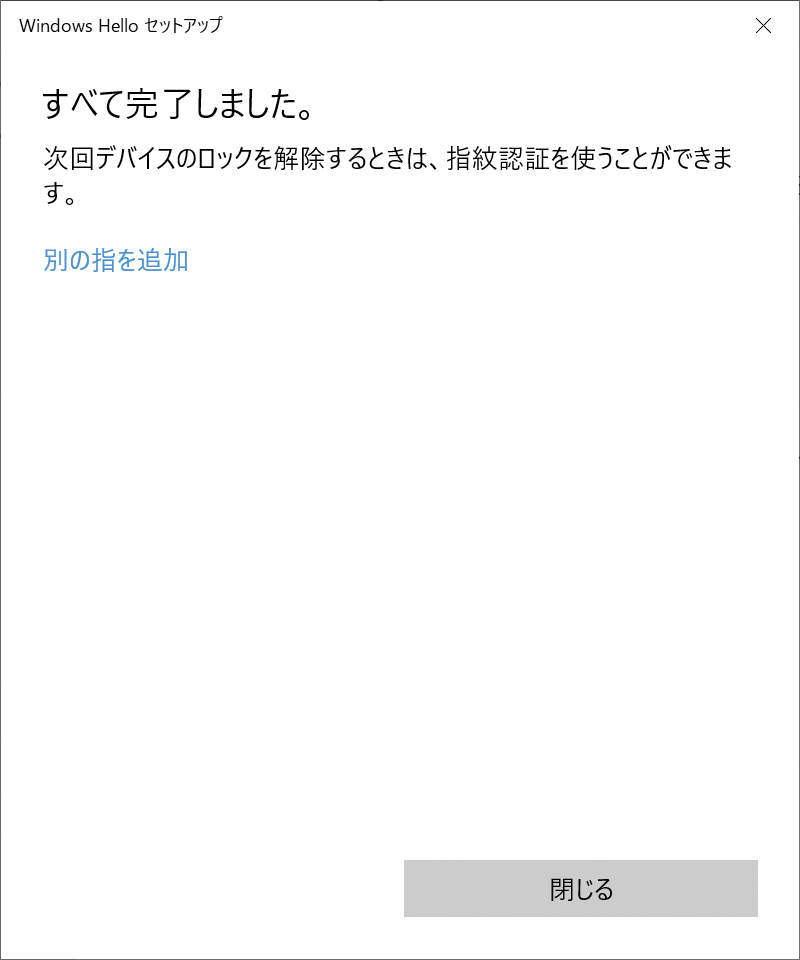 これで指紋の登録作業は終了。よく使うのは人差し指だと思うが、念のためそれ以外の指紋も追加で登録しておくとよいだろう