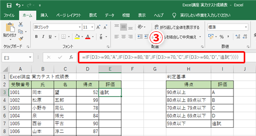 Excel 19 If関数の条件が入れ子になりすぎて頭がくらくら 複数条件の指定も悩まずできるifs関数の活用テク いまさら聞けないexcel の使い方講座 窓の杜