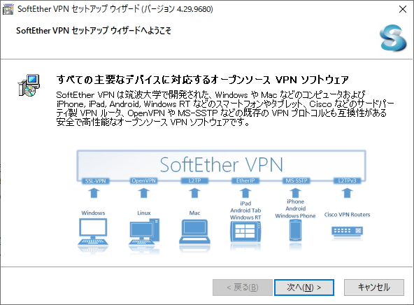 「SoftEther VPN」v4.29 Build 9680 RTM