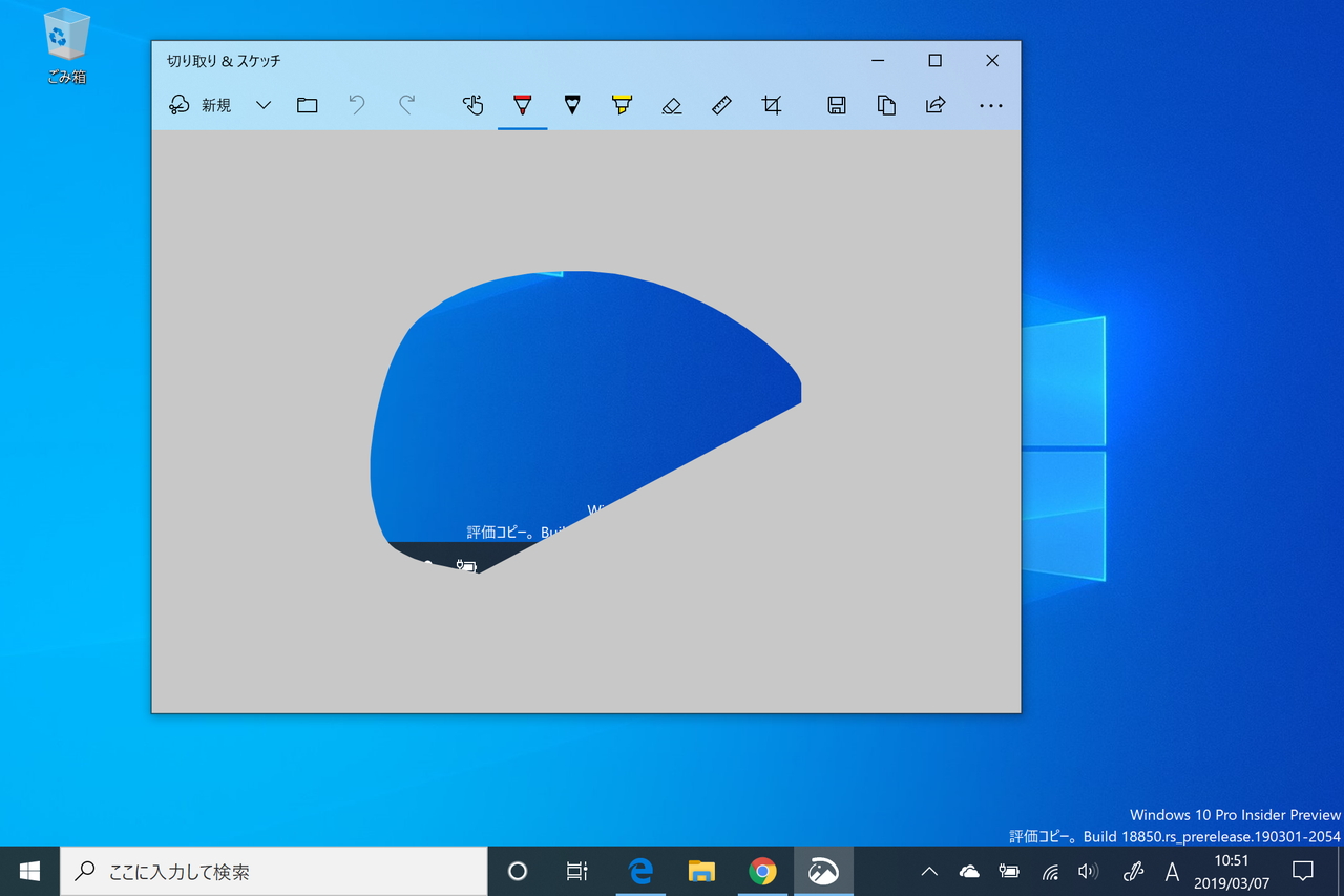 「切り取り領域とスケッチ」（Snip＆Sketch）アプリ