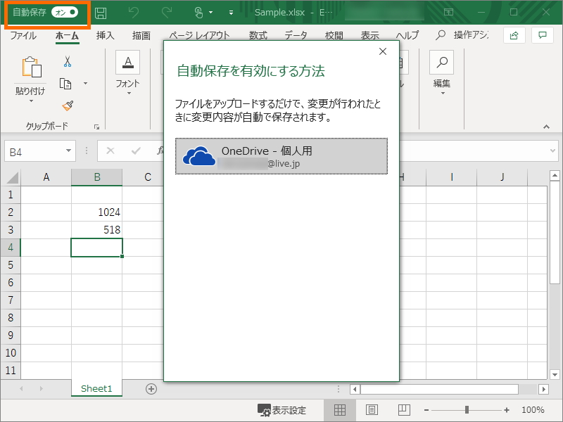 ローカルファイルをクラウドストレージ“OneDrive”へアップロードし、ドキュメントの変更を自動で保存