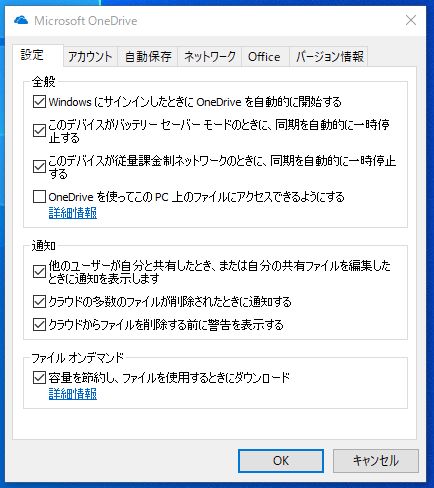 オプションが拡充され、同期の一時停止を柔軟にコントロールできるようになった「OneDrive」