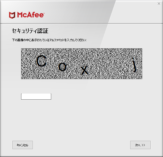 ‟CAPTCHA”認証を行う