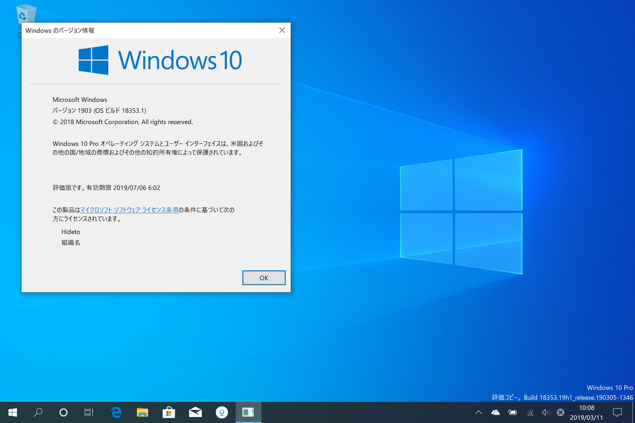 「Windows 10 Insider Preview」Build 18353（19H1）が公開