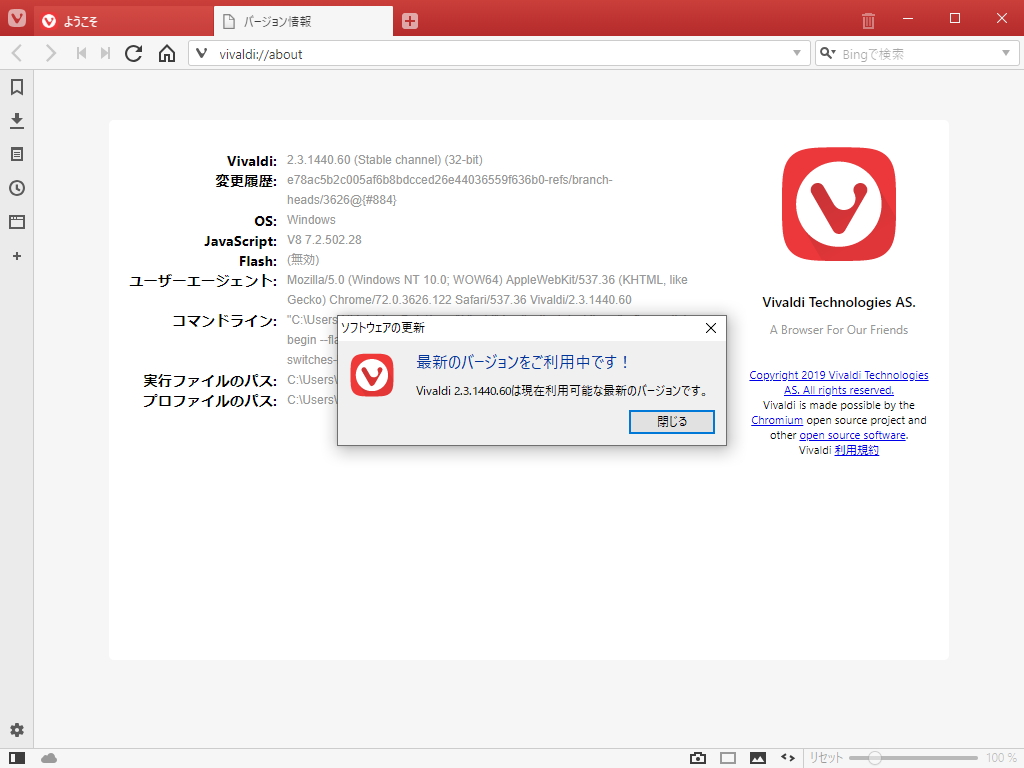 「Vivaldi」v2.3.1440.60
