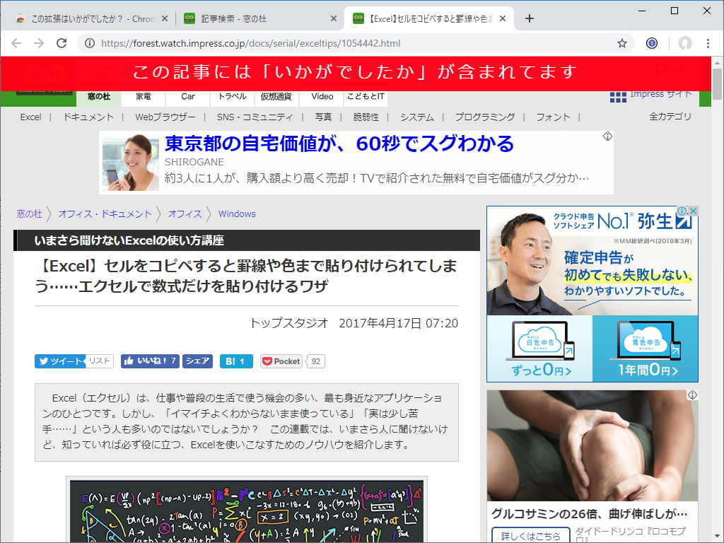 画面上部に“この記事には「いかがでしたか」が含まれています”というメッセージが大書された赤いバーを明滅させて、自分が今“いかがでしたかブログ”を読んでいるかもしれないということを警告