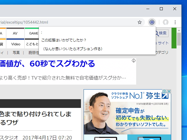 「この拡張はいかがでしたか？」v1.0.1