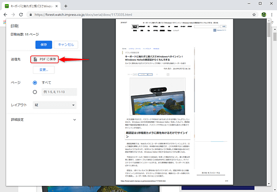 Chromeでwebページを簡単にpdf化 窓の杜