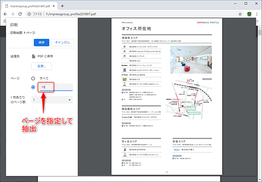 Chromeでwebページを簡単にpdf化 窓の杜