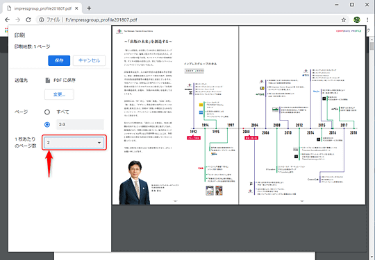 Chromeでwebページを簡単にpdf化 窓の杜