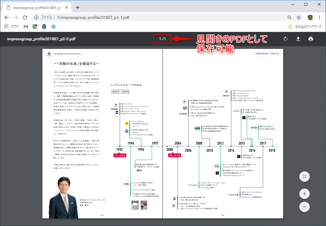 見開きのPDFファイルとして保存可能