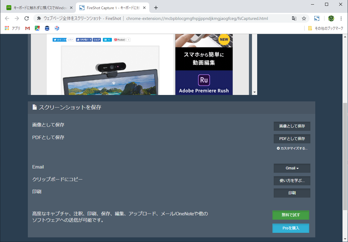 拡張機能「FireShot」を利用して、Webページ全体を1枚の画像として保存