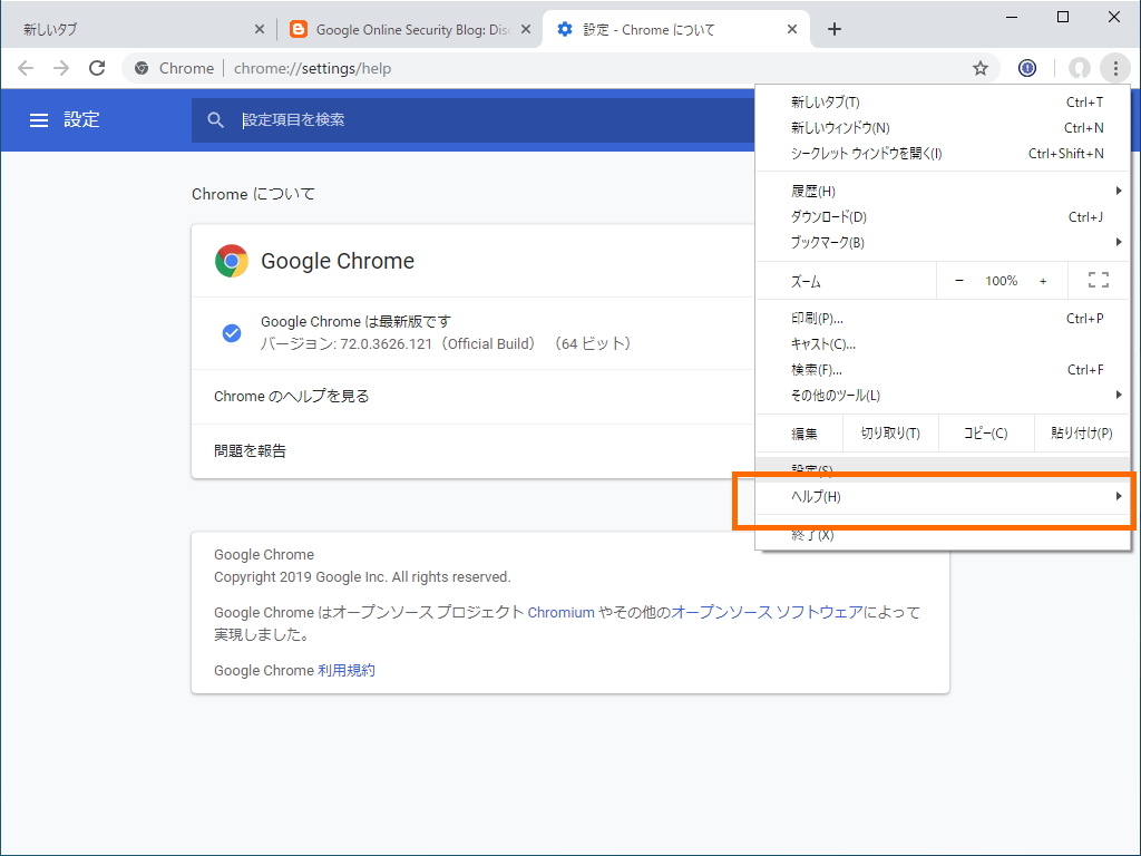 バージョン情報画面（chrome://settings/help）