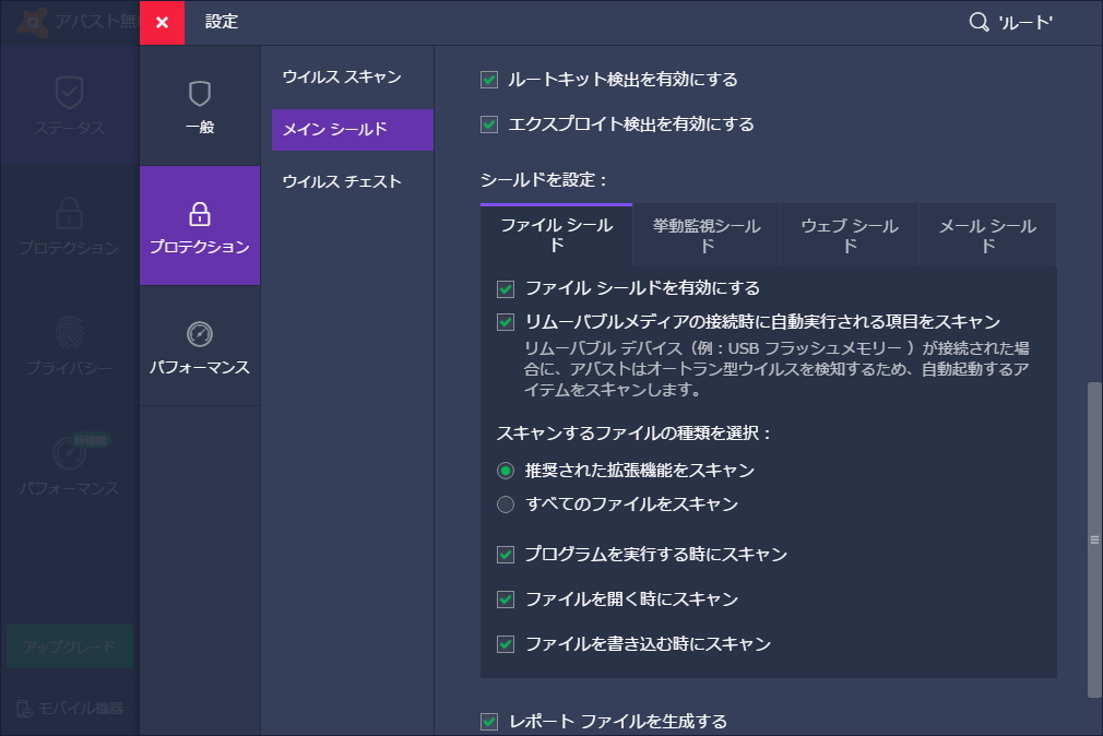 ルートキットのスキャン機能