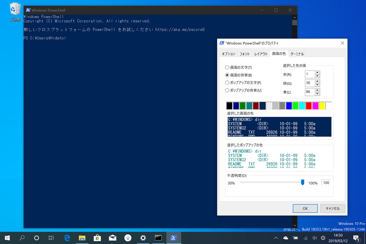 「PowerShell」も“ダーク モード”に。背景色をカスタマイズした方がフィットするかも