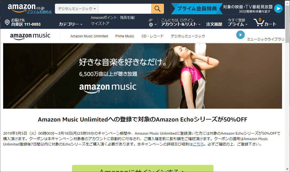 “Amazon Music Unlimited”に登録すると“Echo”シリーズが半額で購入できるキャンペーン