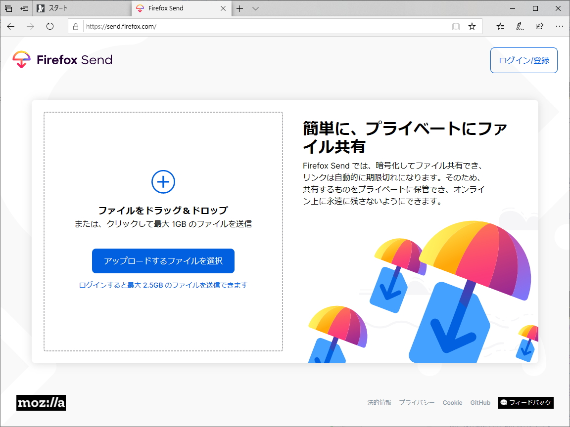 Mozilla、ファイル送信サービス“Firefox Send”をリリース