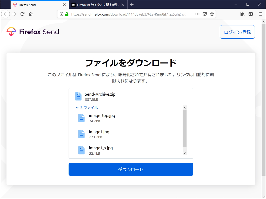 受け取った共有リンクをWebブラウザーを開けば、ファイルをダウンロードすることが可能