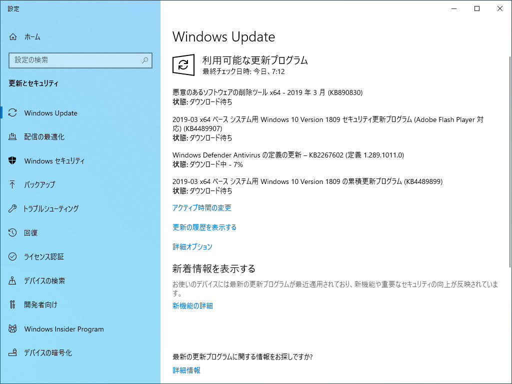 2019年3月のセキュリティ更新プログラム