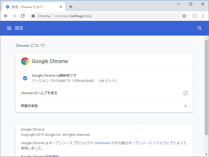 「Google Chrome」v73.0.3683.75