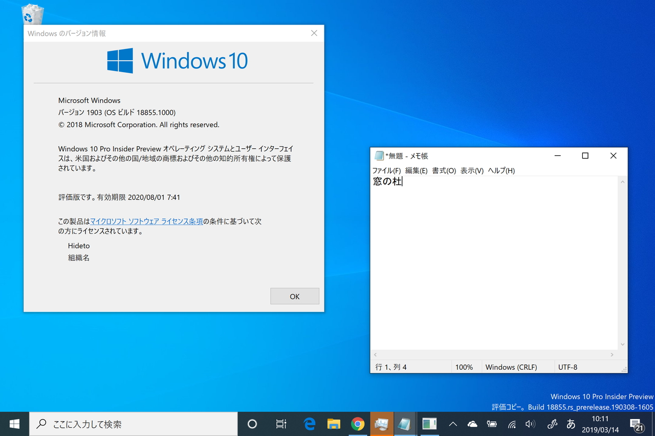 「Windows 10 Insider Preview」Build 18855（20H1）