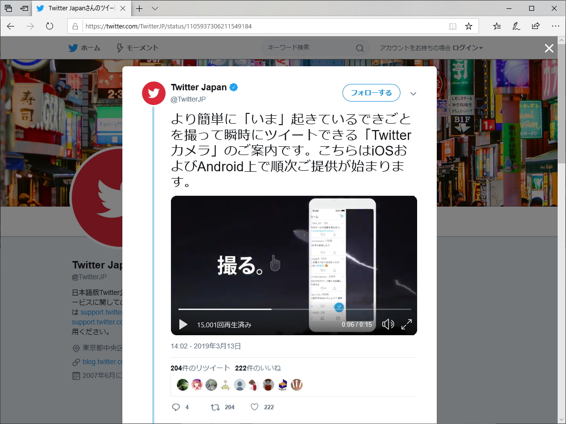 iOS/Android版「Twitter」アプリに“Twitter カメラ”が実装へ