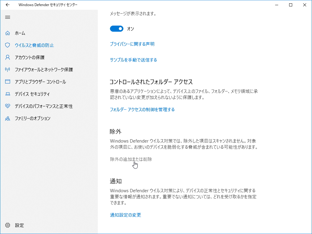 ファイル・フォルダーをスキャン対象から除外するための画面は階層が深く、たどり着くのは一苦労だ