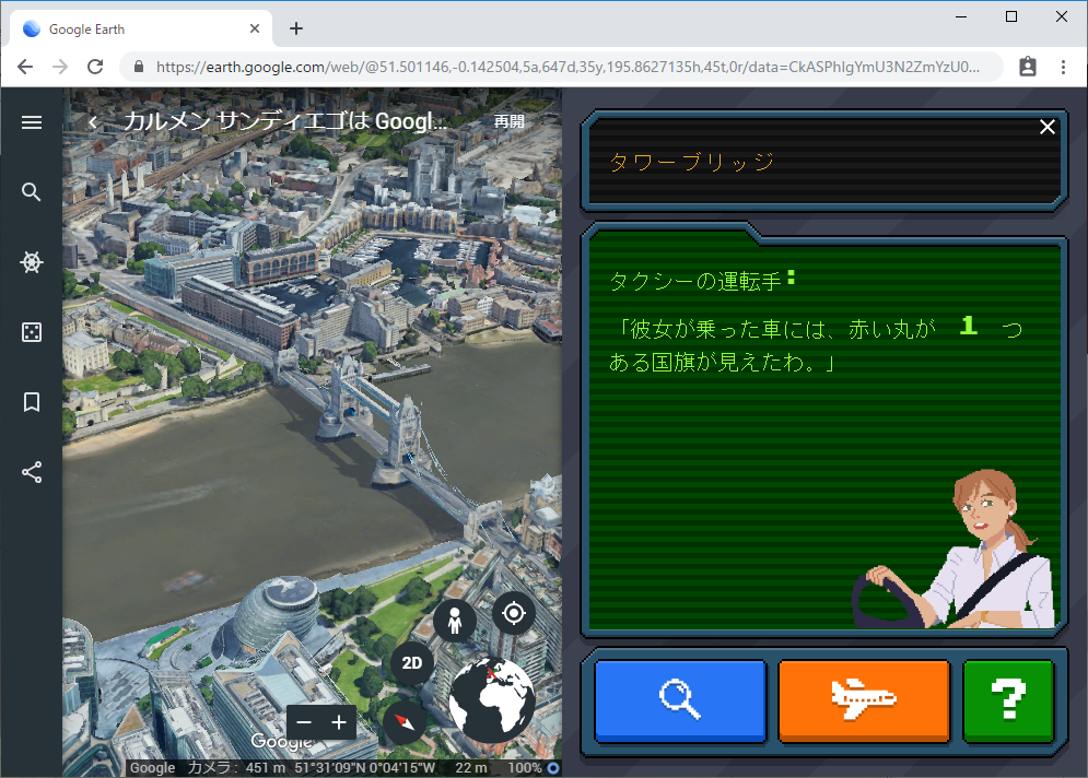 目撃者から提供された情報をもとに犯人が逃げた都市を推理