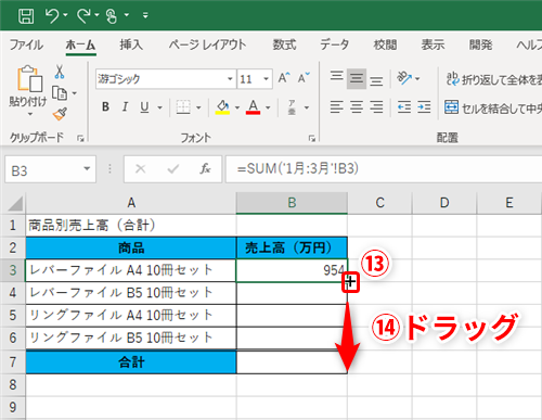 Excel 年度末の売り上げ集計で残業しないために エクセル表の集計処理を効率化する3 D集計 串刺し集計 活用テク いまさら聞けないexcelの使い方講座 窓の杜