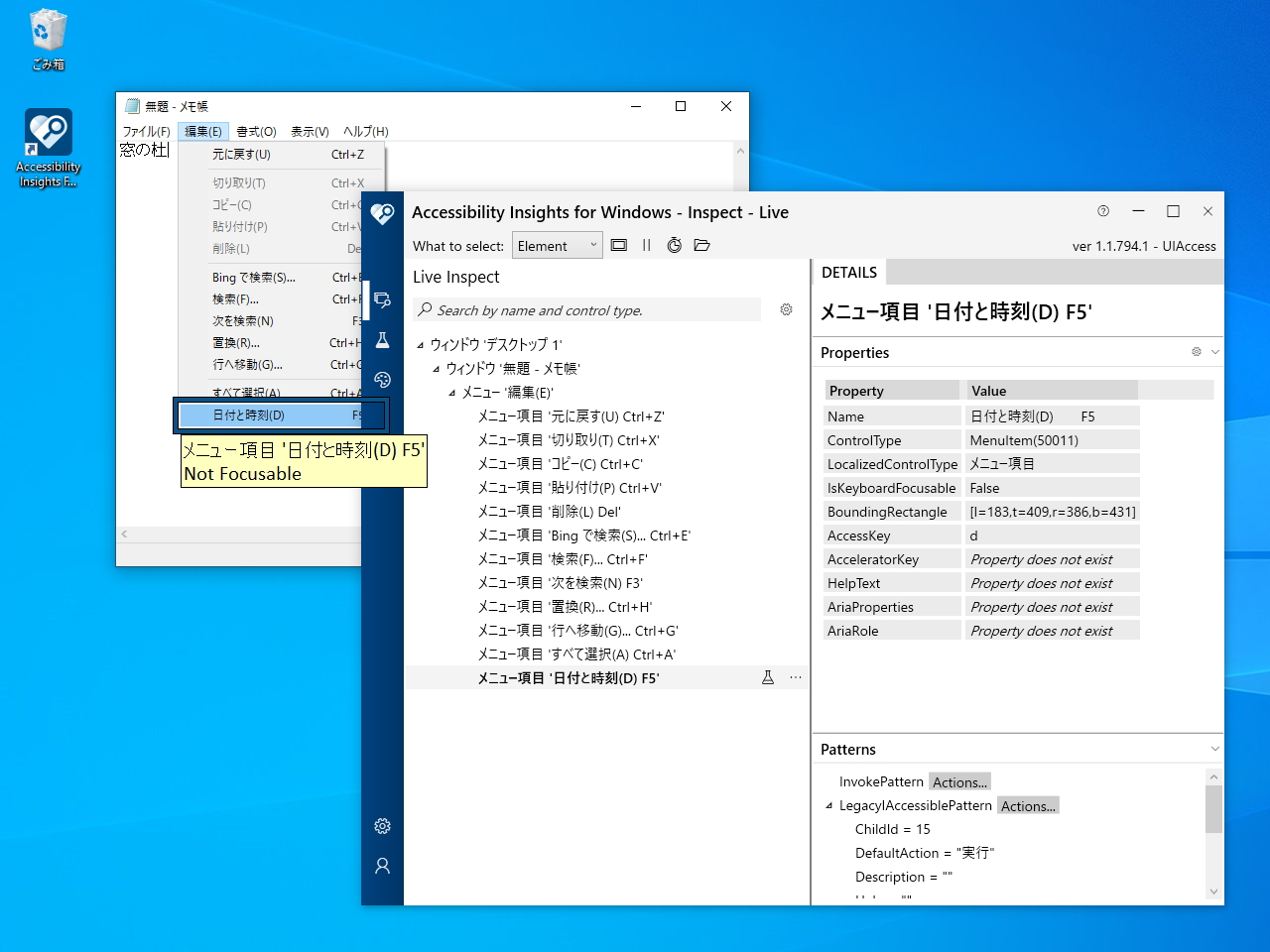 Windowsアプリを調査するスタンドアロンのネイティブアプリ