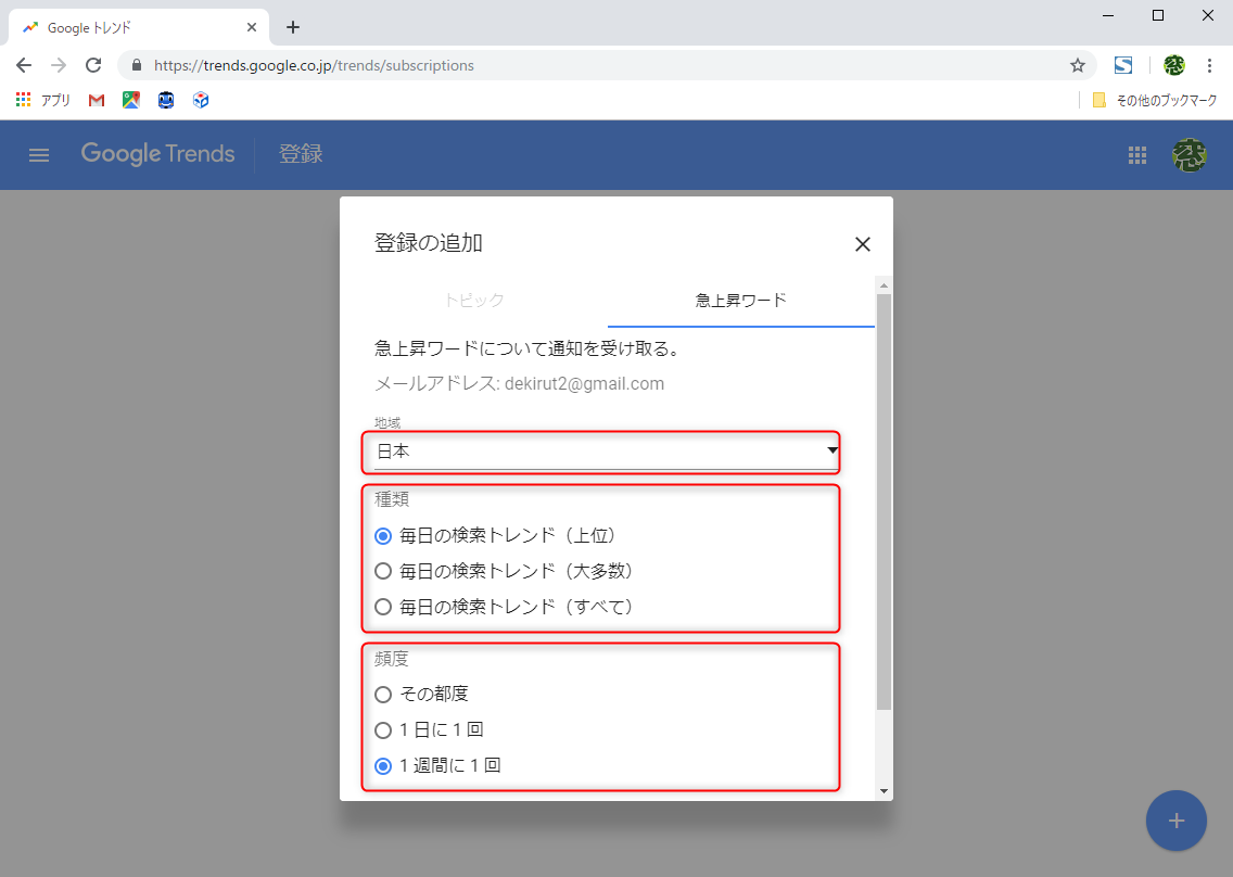 画面左上のハンバーガーメニューから［登録］を選択すれば、急上昇ワードを定期的にメールで受け取ることも可能だ。配信先のメールアドレスは、Chromeにログインしているアドレスになる