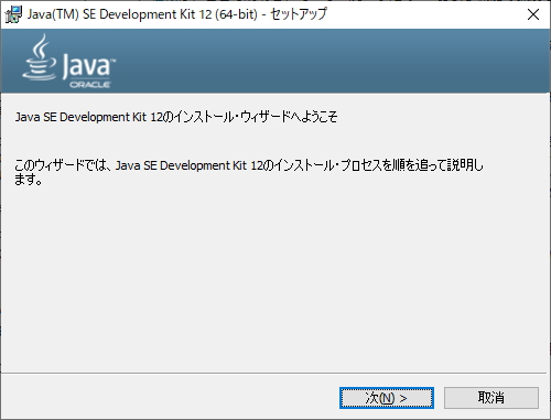 「Oracle JDK 12」