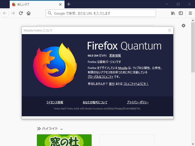 Mozilla、「Firefox 66」を正式公開