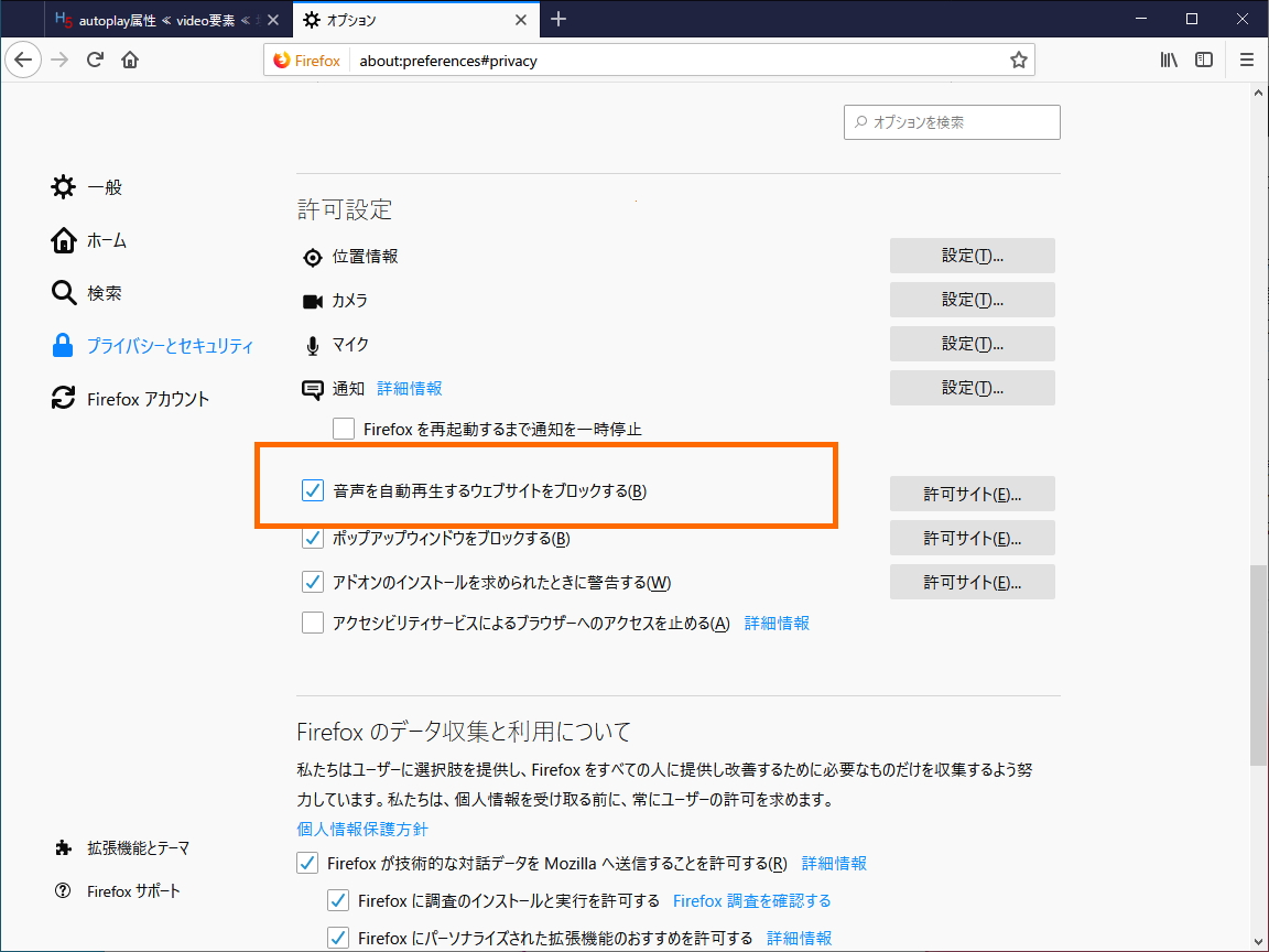 オプション画面の［プライバシーとセキュリティ］セクション