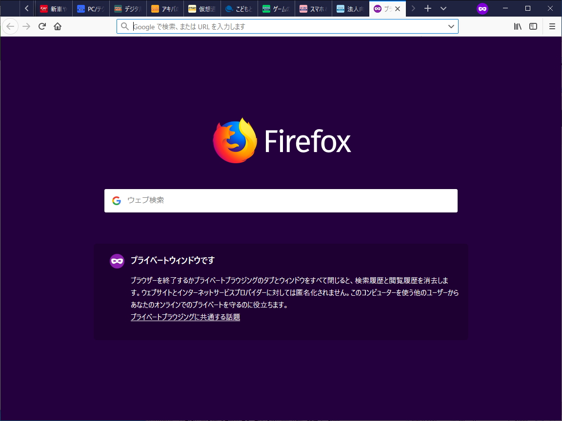 プライベートウィンドウの新規タブページのデザインが刷新